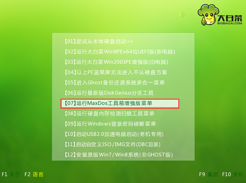 大白菜分区表修复器diskfix