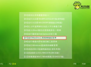 如何使用大白菜分区表修复器diskfix工具
