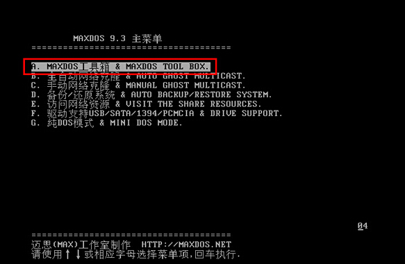 大白菜分区表修复器diskfix(2)