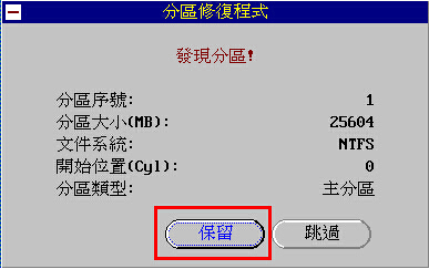 大白菜分区表修复器diskfix(5)