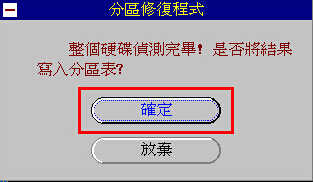大白菜分区表修复器diskfix(6)