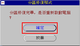 大白菜分区表修复器diskfix(7)