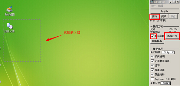 大白菜屏幕截取GIF工具(3)