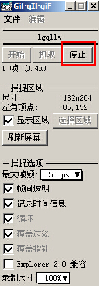 大白菜屏幕截取GIF工具(4)