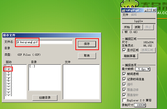 大白菜屏幕截取GIF工具(6)