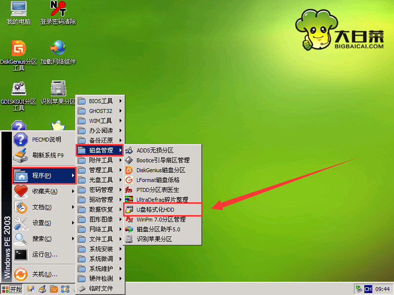 大白菜u盘格式化HDD工具(1)
