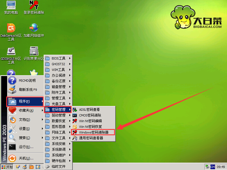 大白菜Windows密码清除器(1)