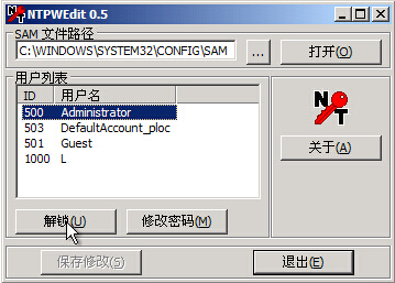 大白菜Windows密码清除器(3)