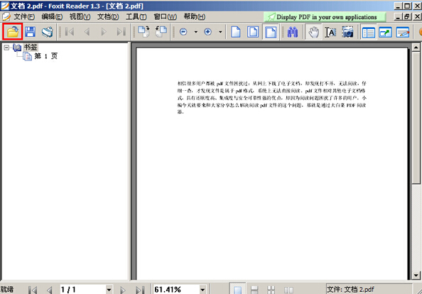 大白菜PDF阅读器(2)