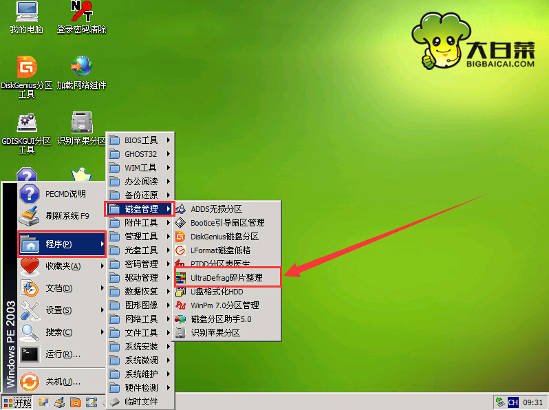 UltraDefrag碎片整理(1)