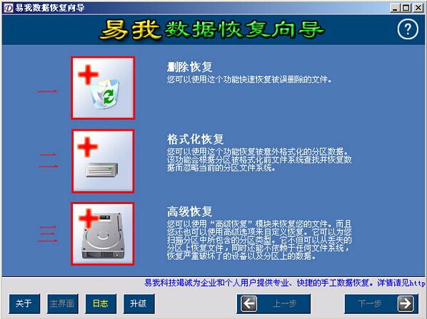 分区数据恢复工具(2)