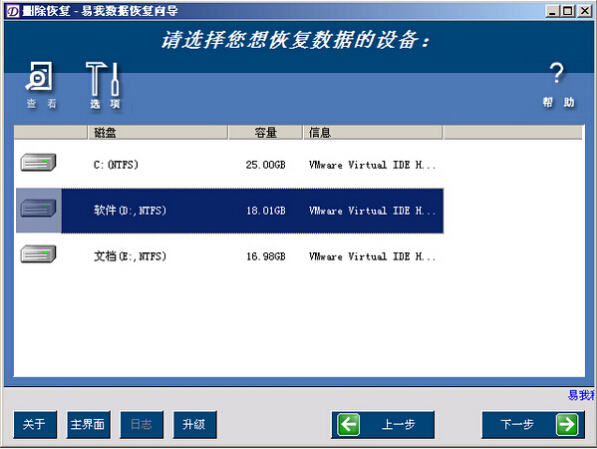 分区数据恢复工具(3)