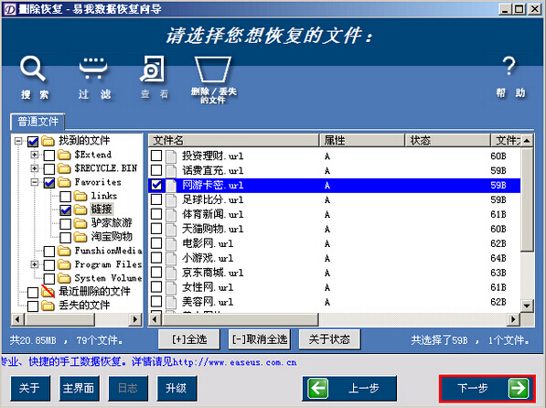 分区数据恢复工具(5)
