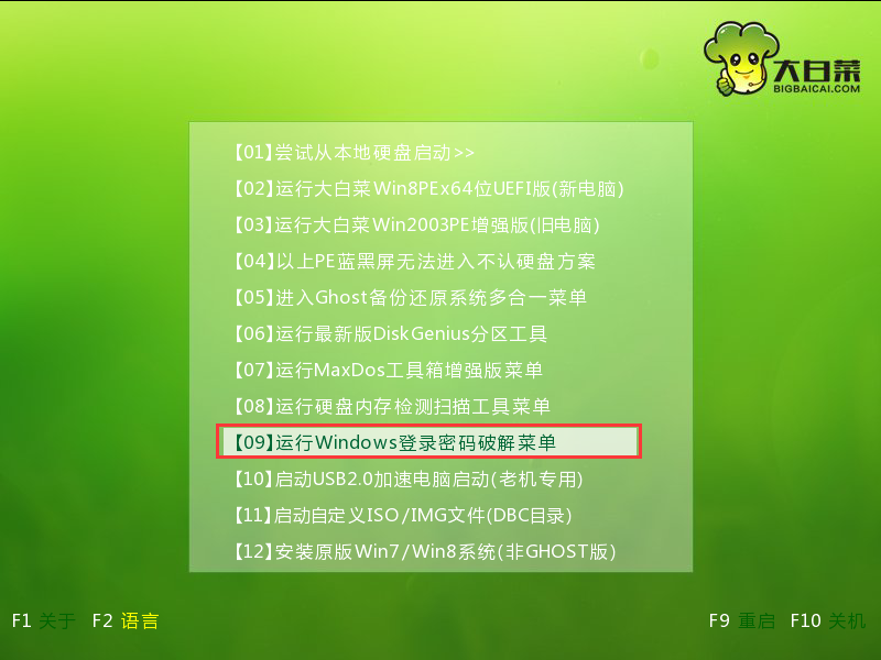 如何绕过电脑登录密码
