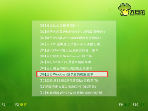 如何用大白菜u盘工具绕过电脑登录密码