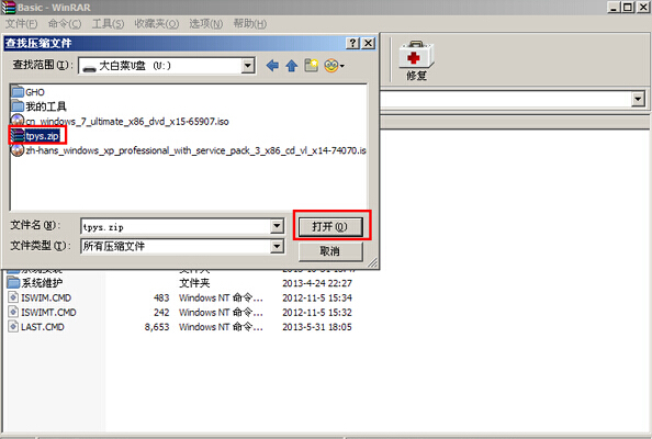 解压工具WinRar(3)