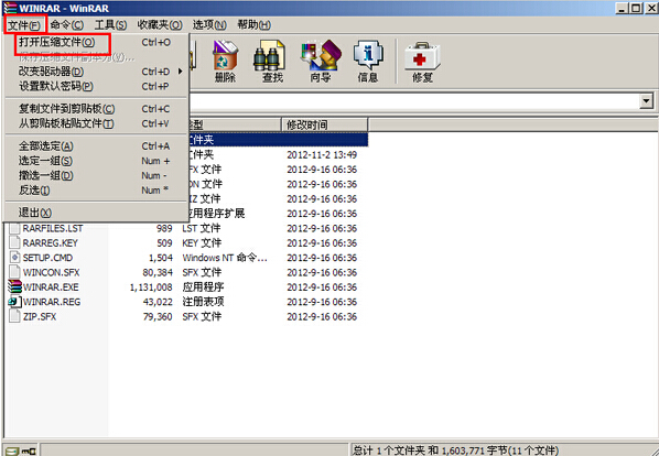 解压工具WinRar(2)