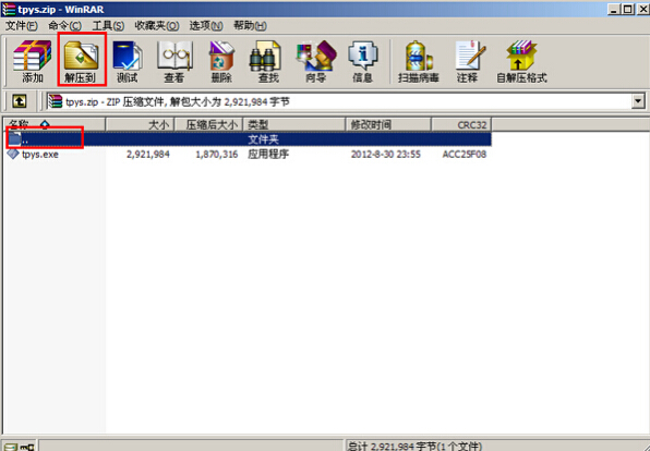 解压工具WinRar(4)