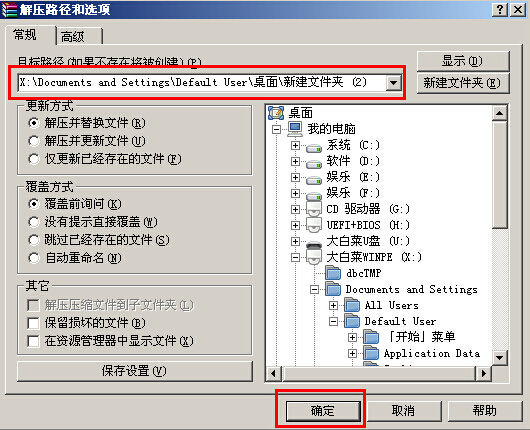 解压工具WinRar(5)