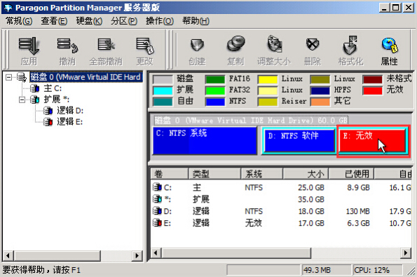 删除无效分区(2)