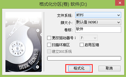 DiskGenius格式化分区(3)