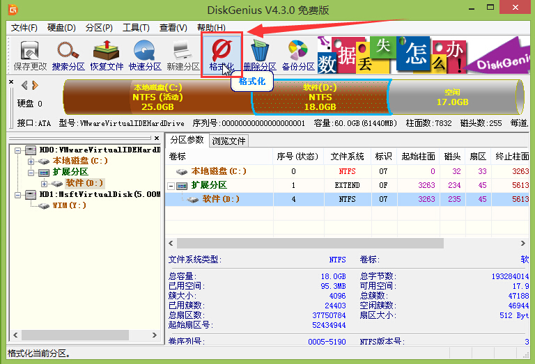 DiskGenius格式化分区(2)