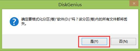 DiskGenius格式化分区(4)