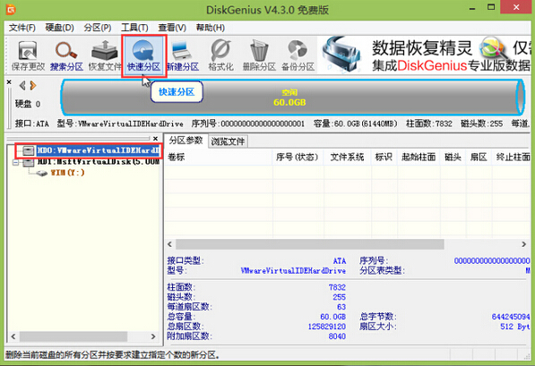 DiskGenius快速分区(2)