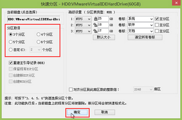 DiskGenius快速分区(3)