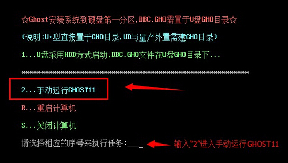 手动ghost装win7(3)