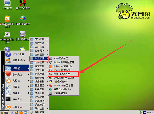 备份硬盘分区表(1)