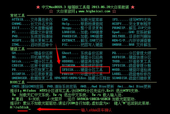 硬盘分区工具SFDISK(3)