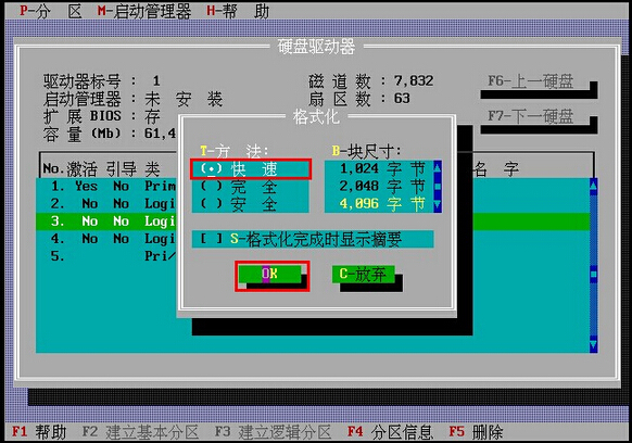 硬盘分区工具SFDISK(7)