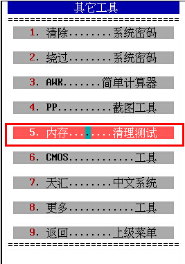不进pe系统测试内存(4)
