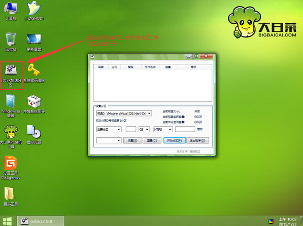 GDISK工具对硬盘分区(1)