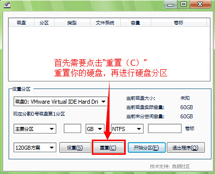 GDISK工具对硬盘分区(2)