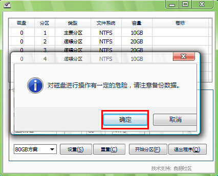 GDISK工具对硬盘分区(4)
