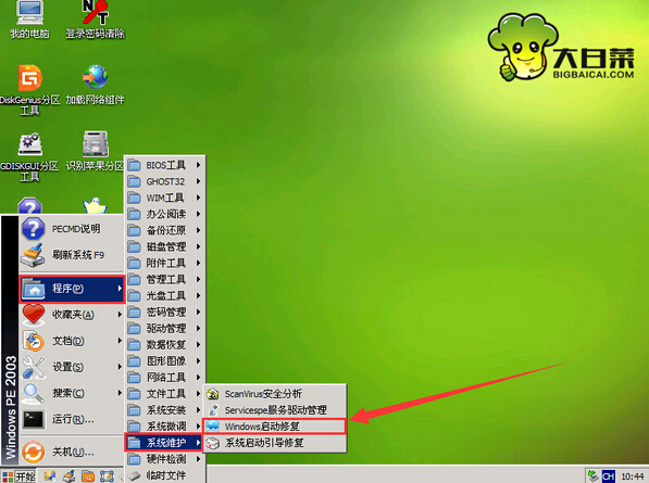 Windows启动修复(1)