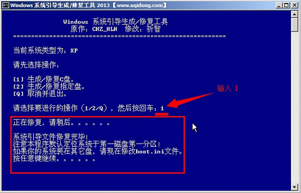 Windows启动修复(3)