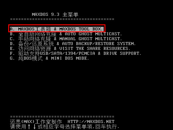 修复硬盘坏道(2)
