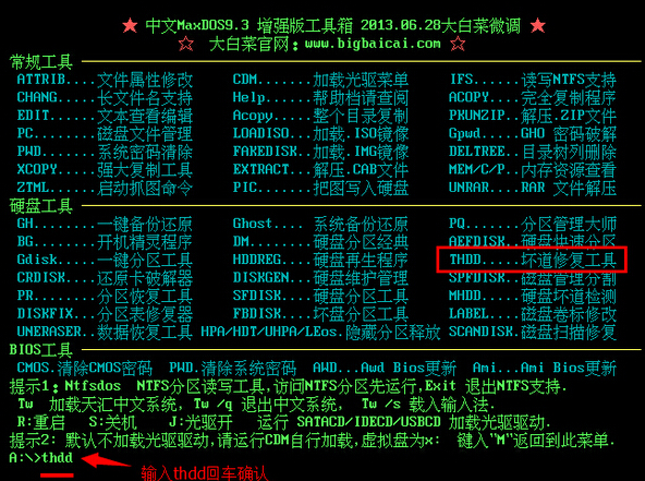 修复硬盘坏道(3)