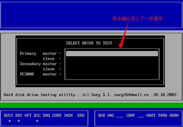 修复硬盘坏道(4)
