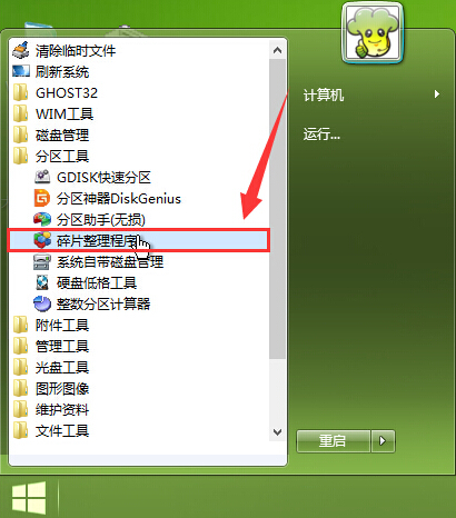 碎片整理程序(1)