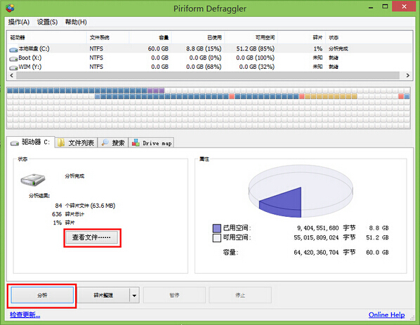 碎片整理程序(2)