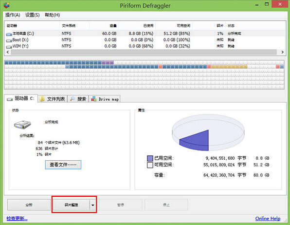 碎片整理程序(3)