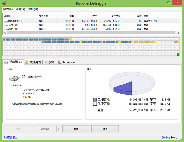碎片整理程序(4)