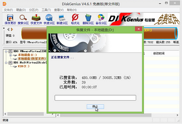 DiskGenius恢复分区(3)