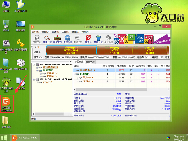DiskGenius恢复分区(1)
