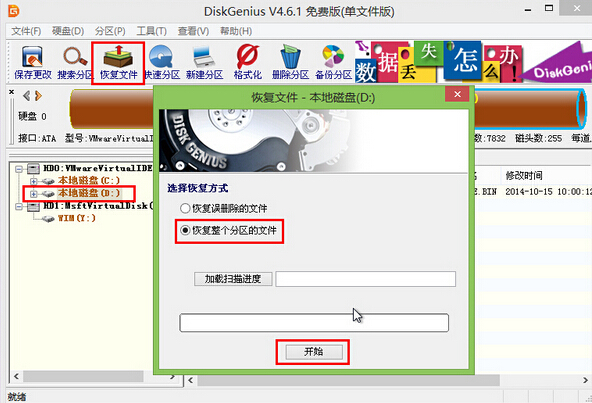 DiskGenius恢复分区(2)