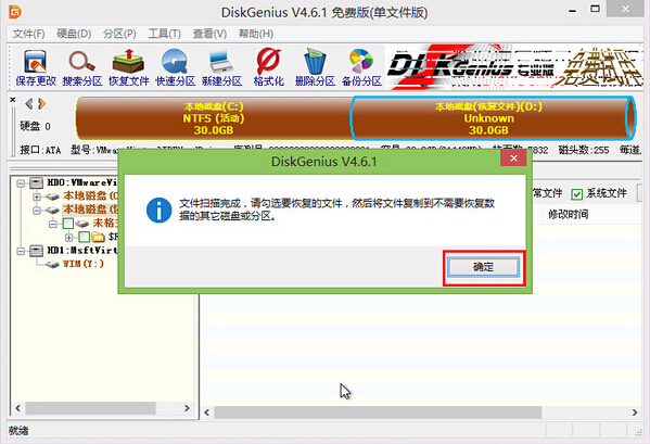 DiskGenius恢复分区(4)